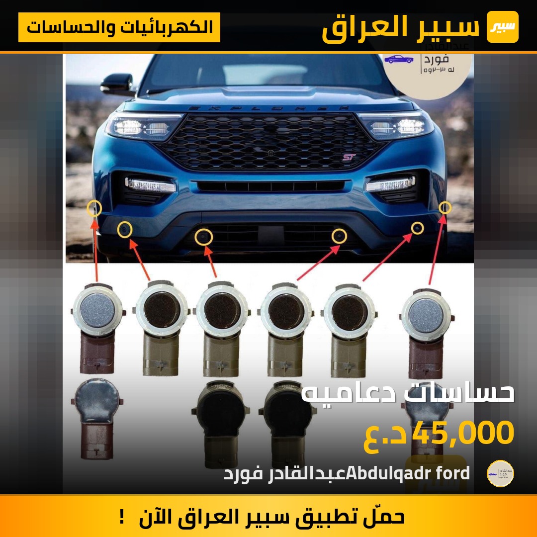 حساسات دعاميه | سبير