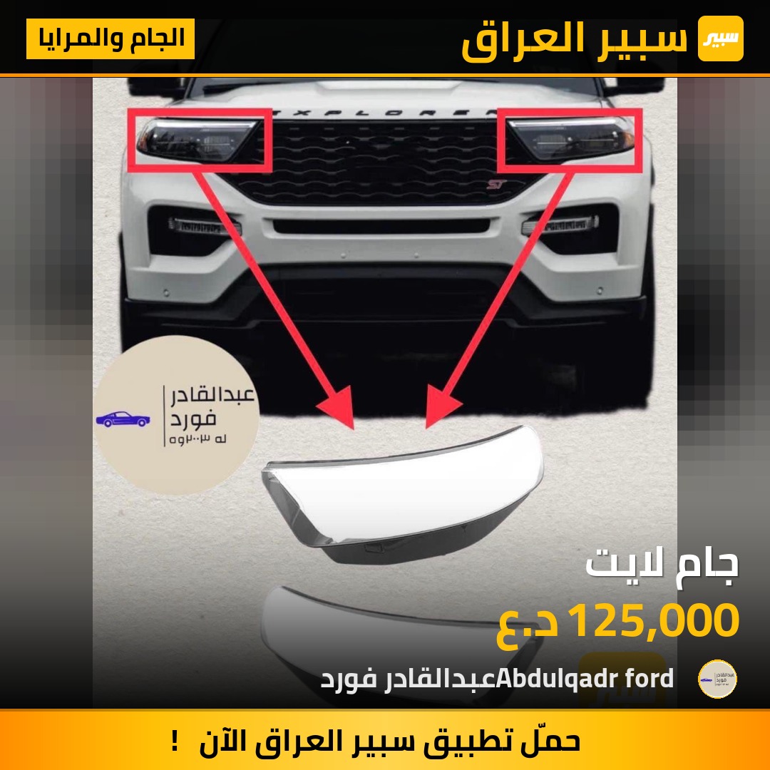 جام لايت | سبير