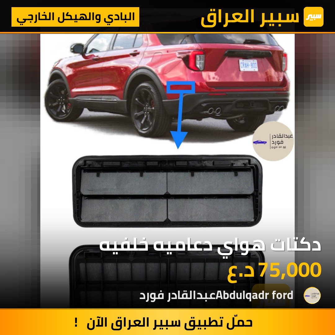 دكتات هواي دعاميه خلفيه | سبير