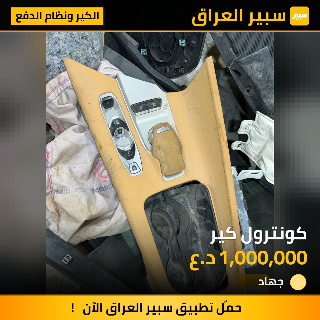 كونترول كير | سبير