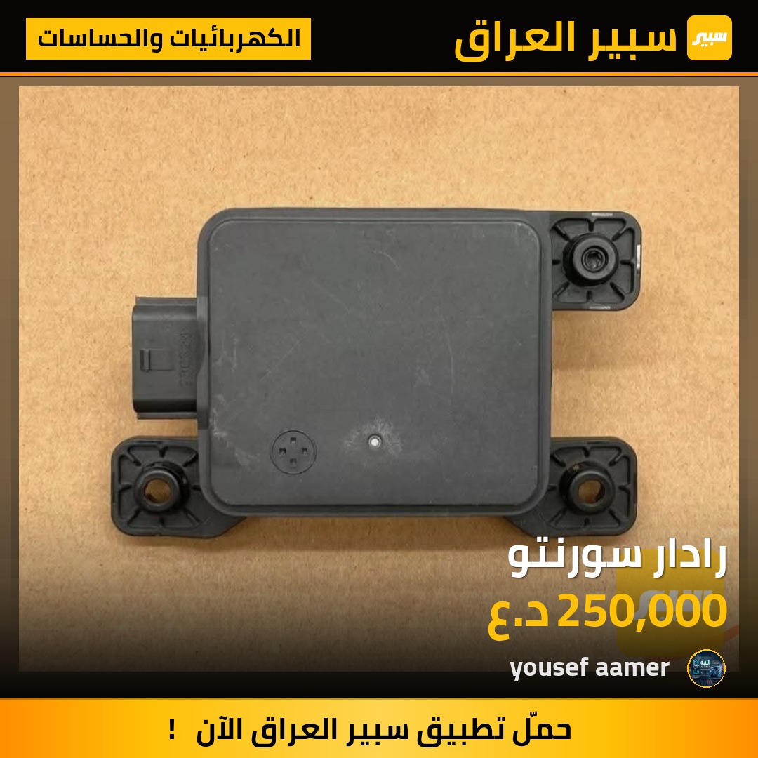 رادار سورنتو | سبير