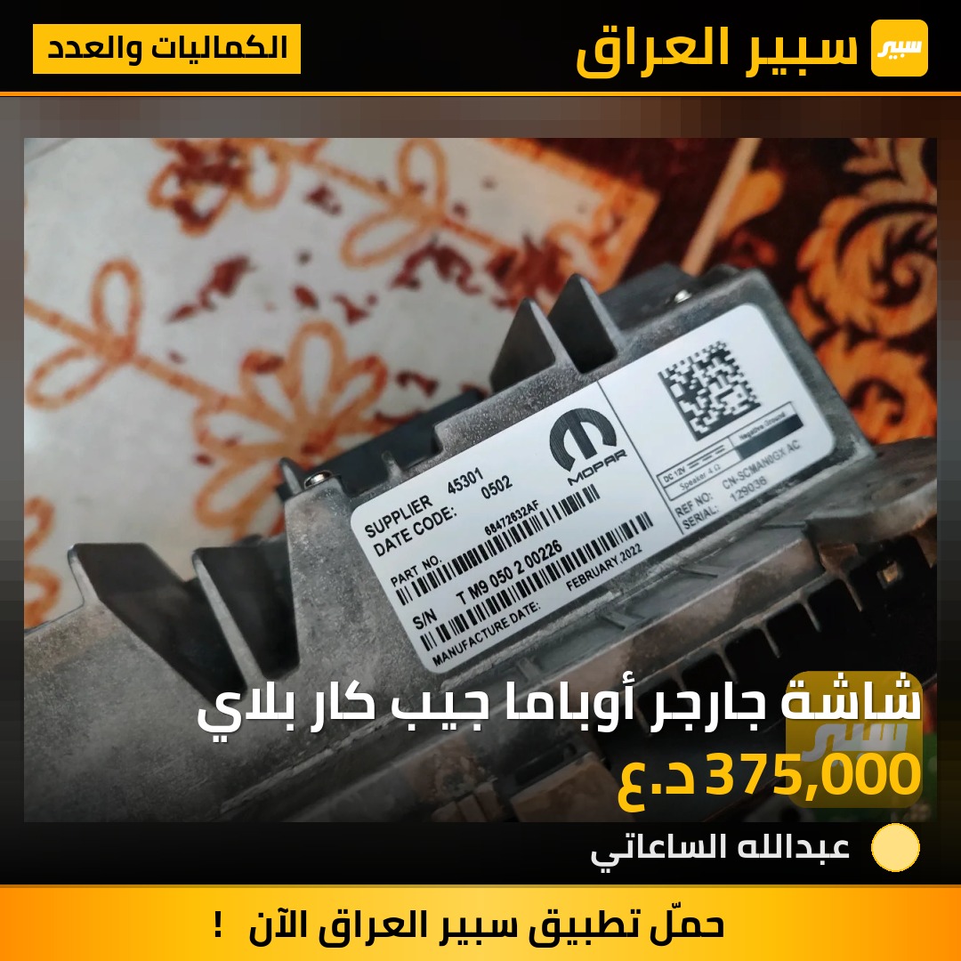 شاشة جارجر أوباما جيب كار بلاي | سبير