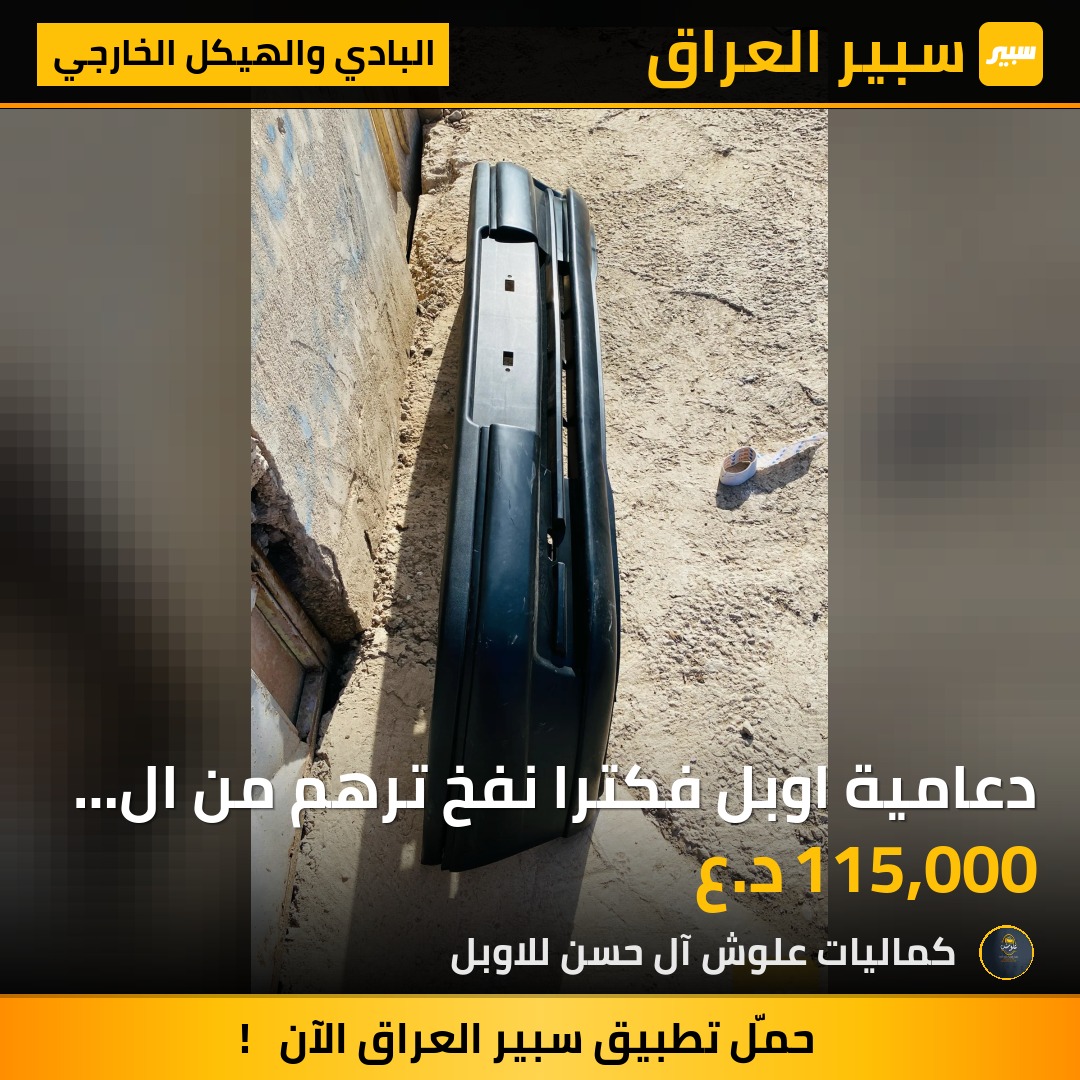 دعامية اوبل فكترا نفخ ترهم من ال 89 موديل الى 95 | سبير