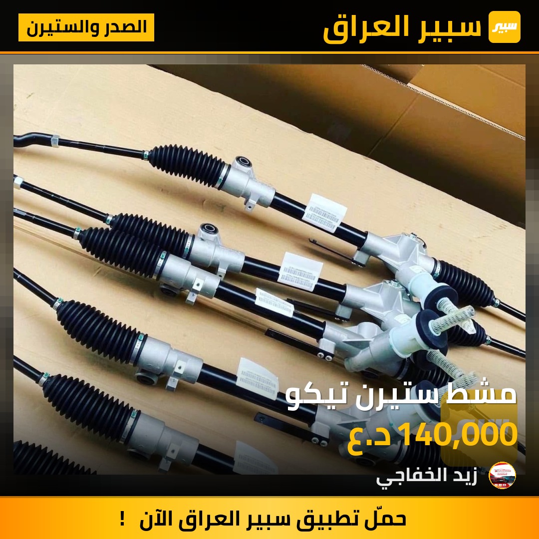 مشط ستيرن تيكو | سبير