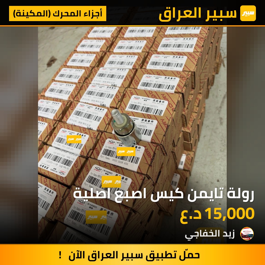 رولة تايمن كيس اصبع اصلية | سبير
