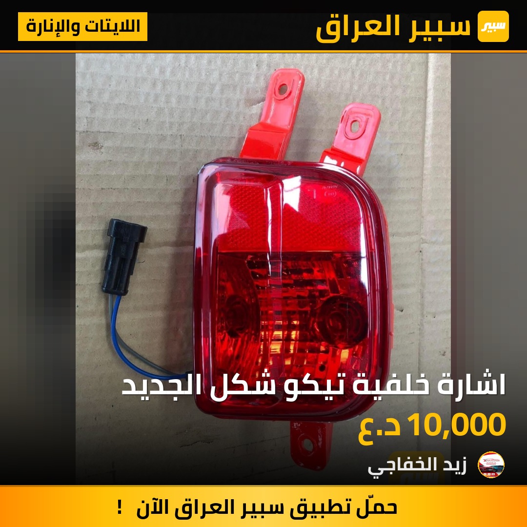 اشارة خلفية تيكو شكل الجديد | سبير