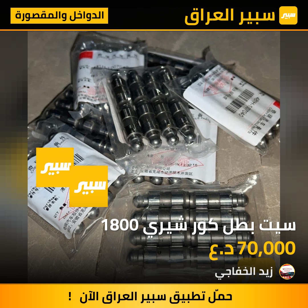 سيت بطل كور شيري 1800 | سبير