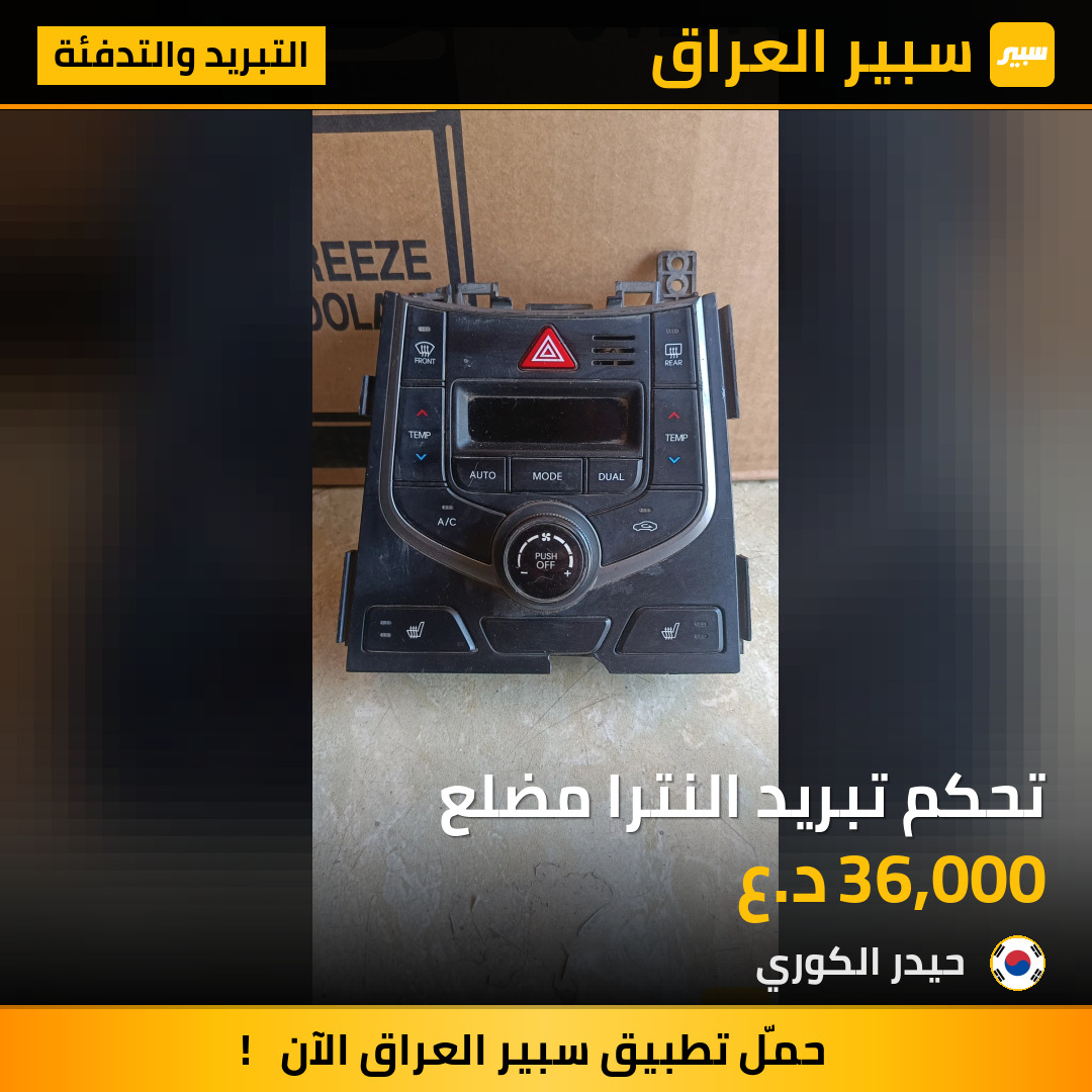 تحكم تبريد النترا مضلع | سبير