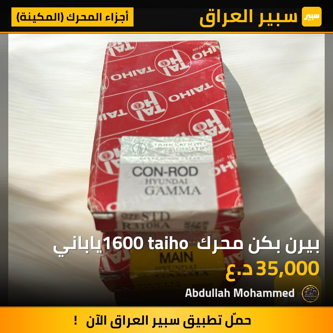 بيرن بكن محرك 1600 taiho ياباني | سبير