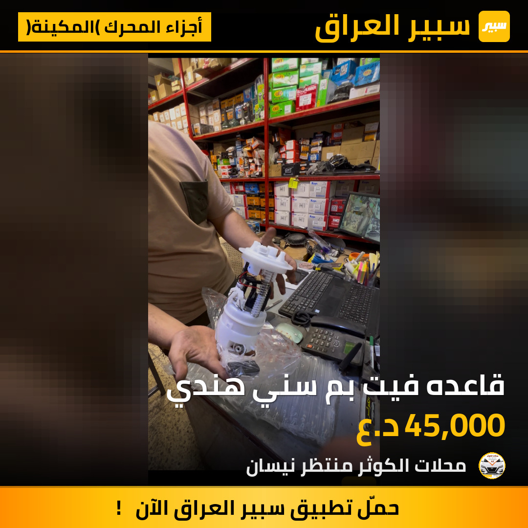 قاعده فيت بم سني هندي | سبير