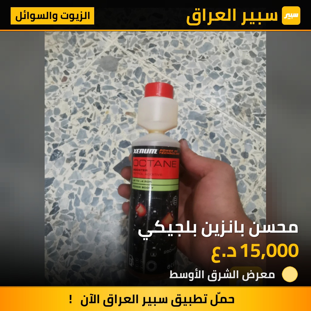 محسن بانزين بلجيكي | سبير