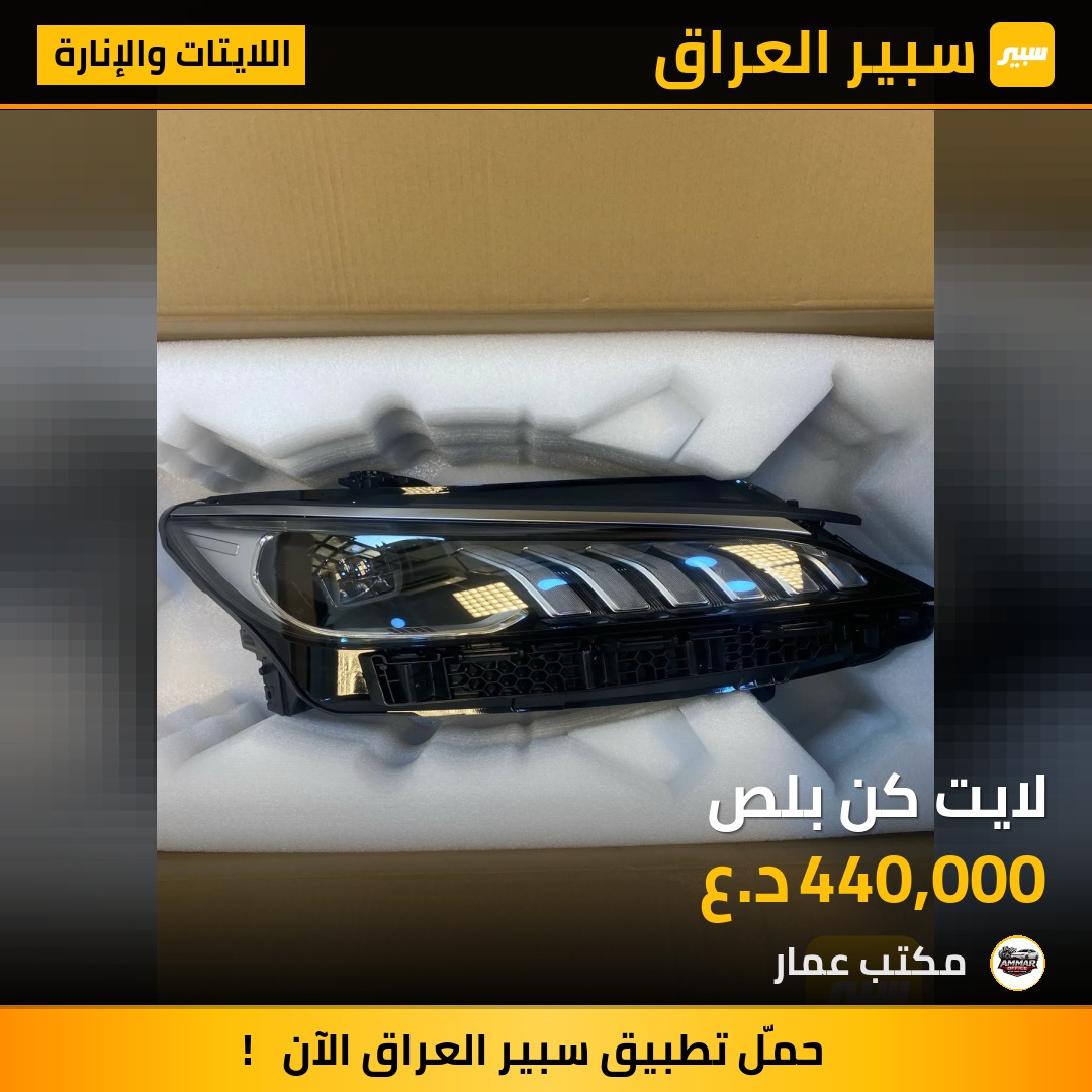 لايت كن بلص | سبير