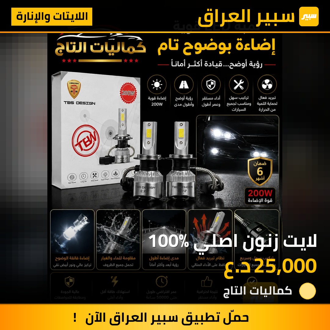 لايت زنون اصلي 100% | سبير