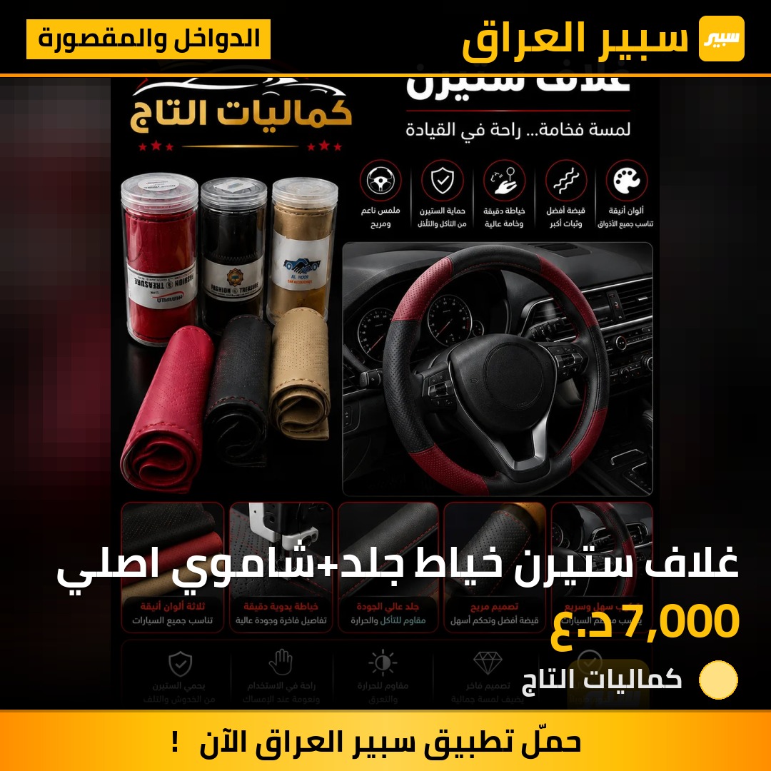 غلاف ستيرن خياط جلد+شاموي اصلي | سبير