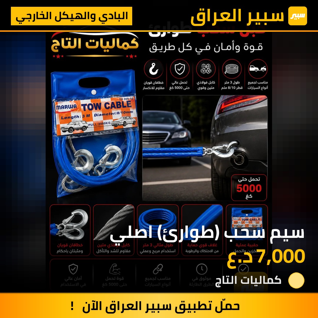 سيم سحب (طوارئ) اصلي✅ | سبير