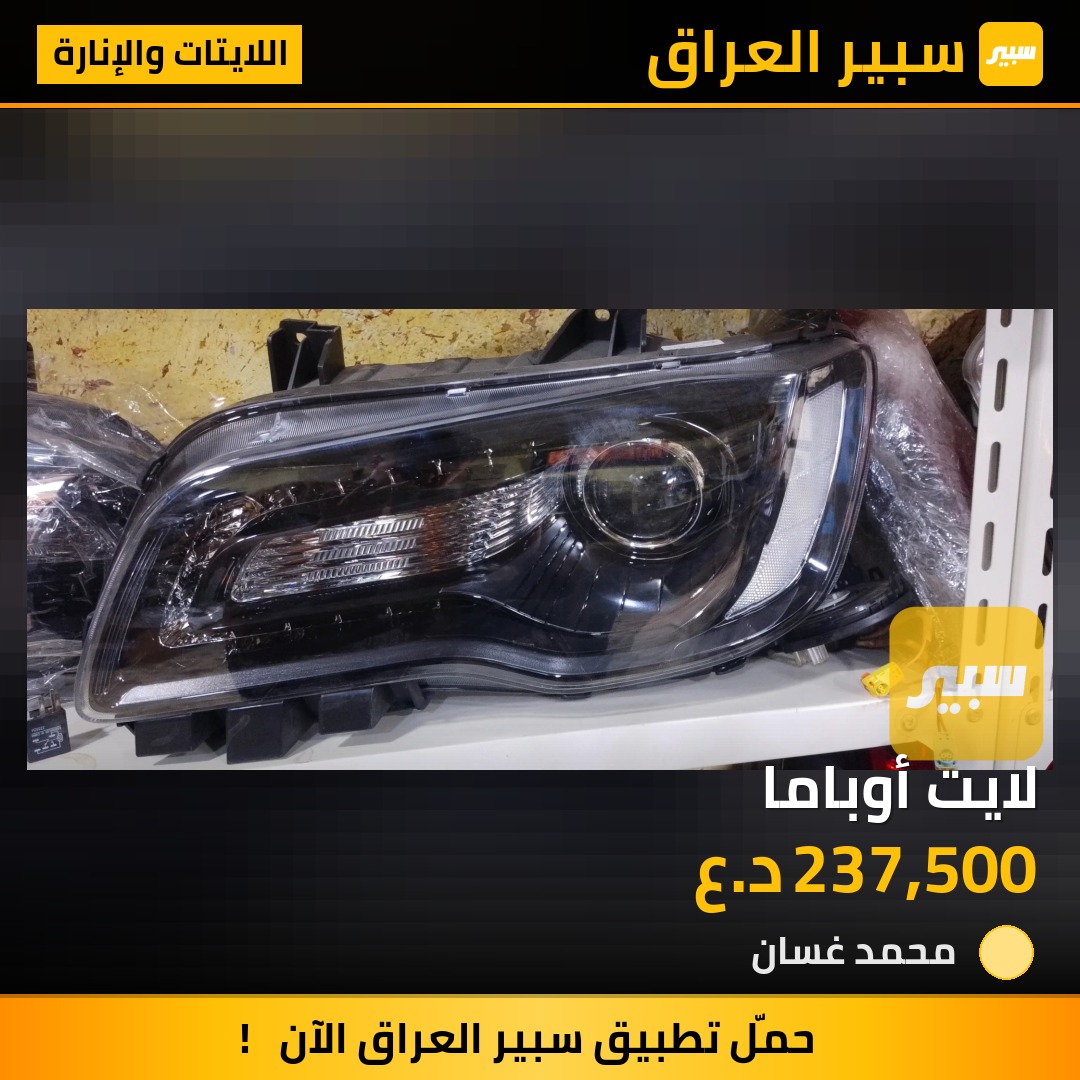 لايت أوباما | سبير