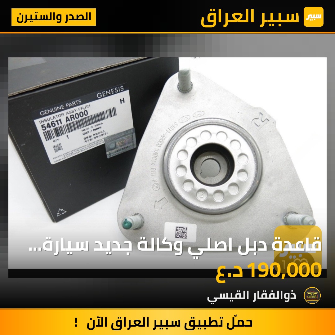 قاعدة دبل اصلي وكالة جديد سيارة GV70 الحديث | سبير