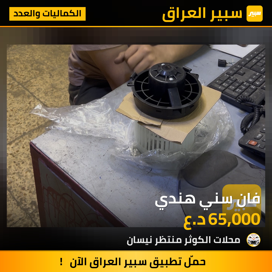 فان سني هندي | سبير