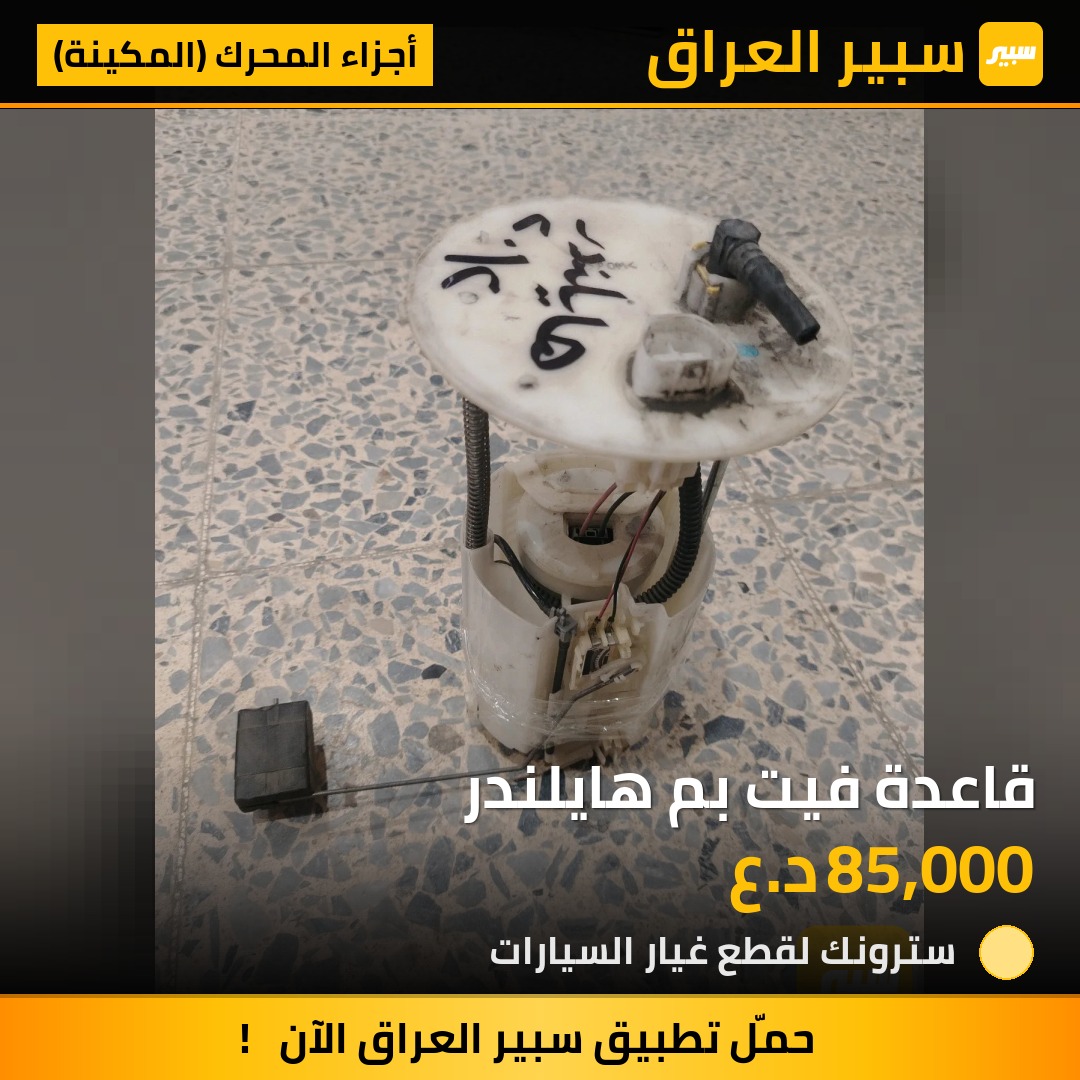 قاعدة فيت بم هايلندر | سبير