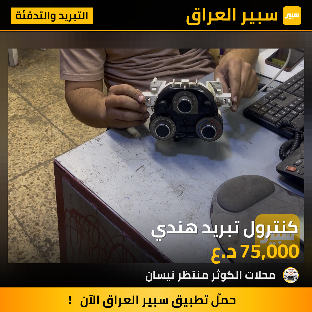 كنترول تبريد هندي | سبير