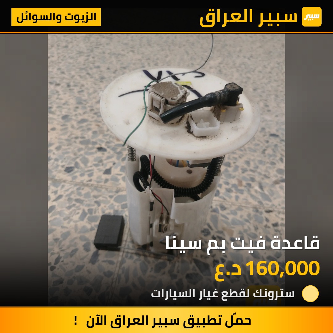قاعدة فيت بم سينا | سبير
