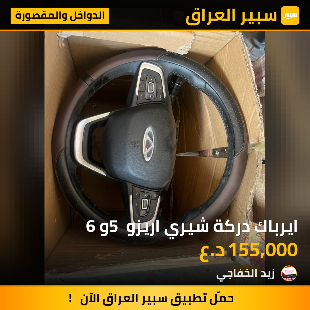 ايرباك دركة شيري اريزو 5 و 6 | سبير