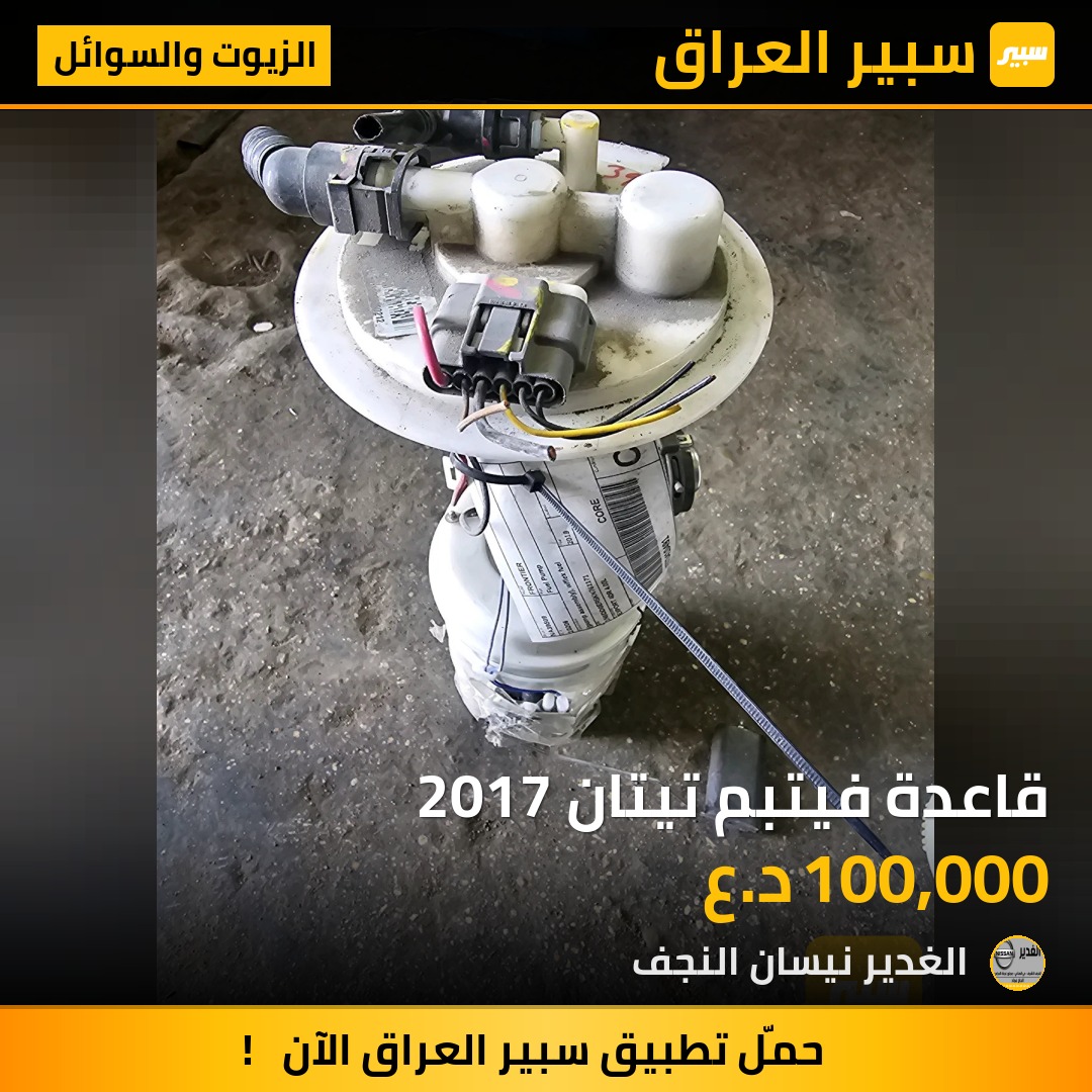 قاعدة فيتبم تيتان 2017 | سبير