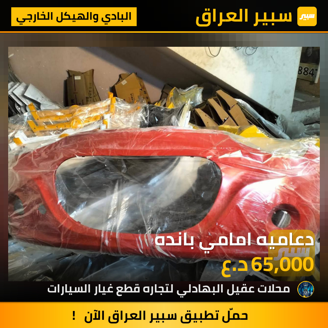 دعاميه امامي بانده | سبير