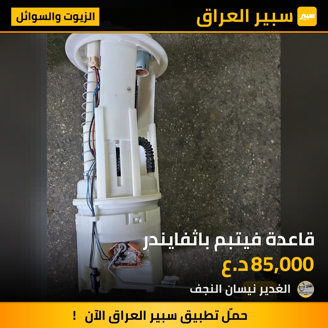 قاعدة فيتبم باثفايندر | سبير