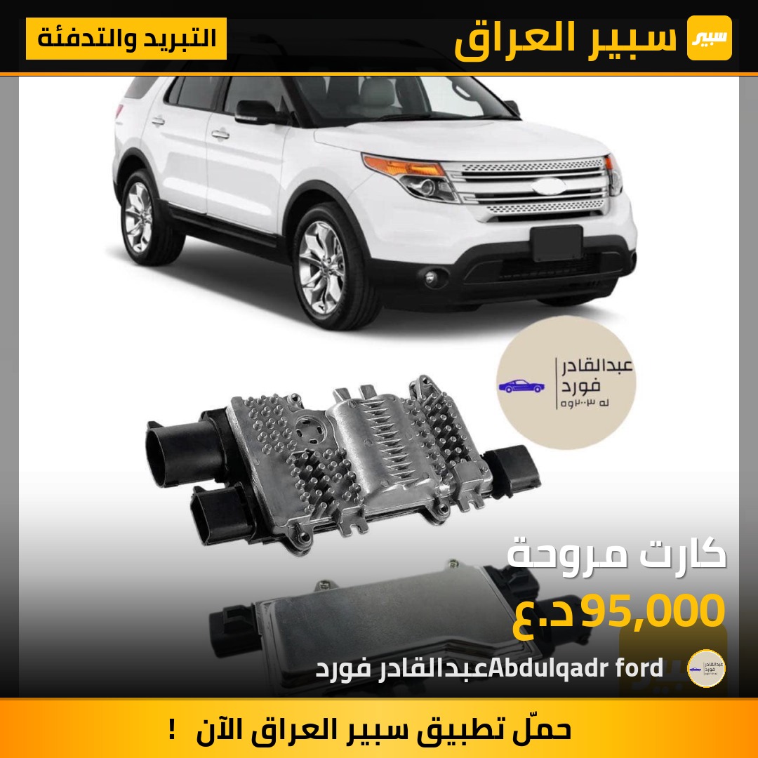 كارت مروحة | سبير