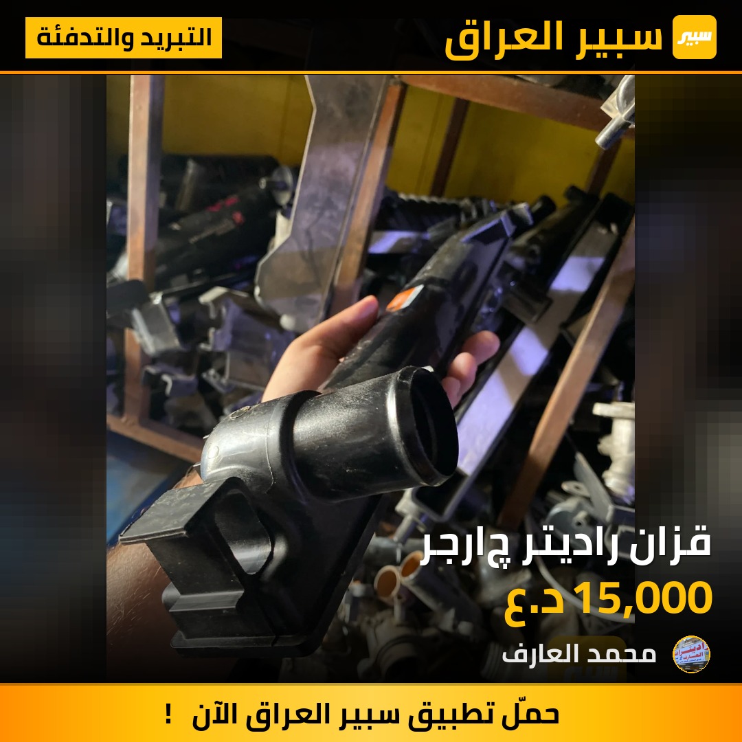 قزان راديتر چارجر | سبير