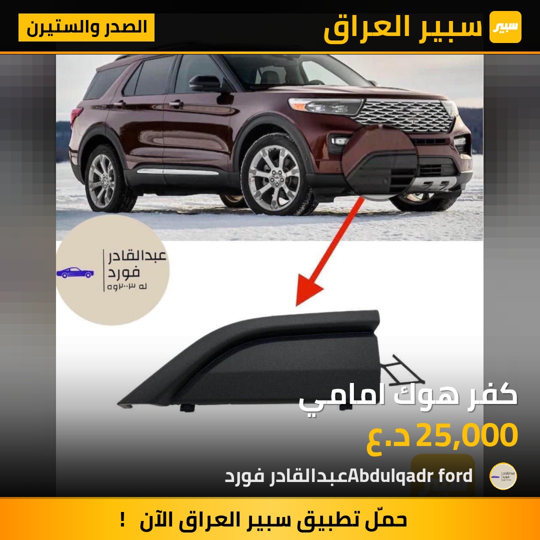 كفر هوك امامي | سبير