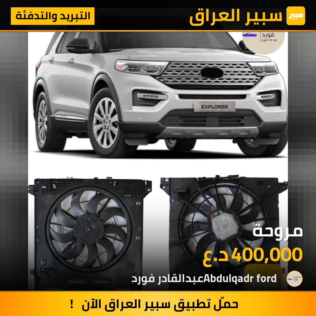 مروحة | سبير