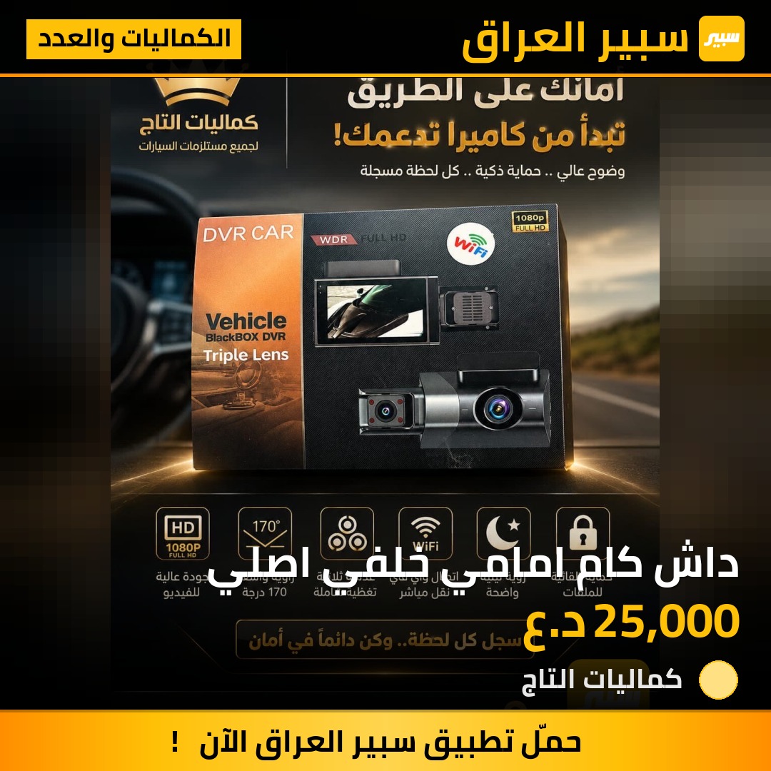 داش كام امامي خلفي اصلي | سبير