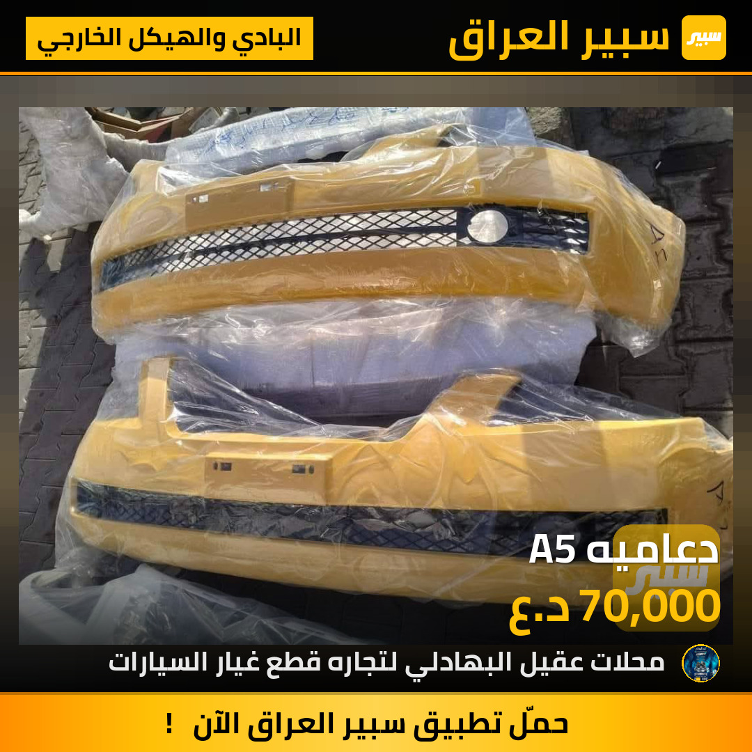 دعاميه A5 | سبير