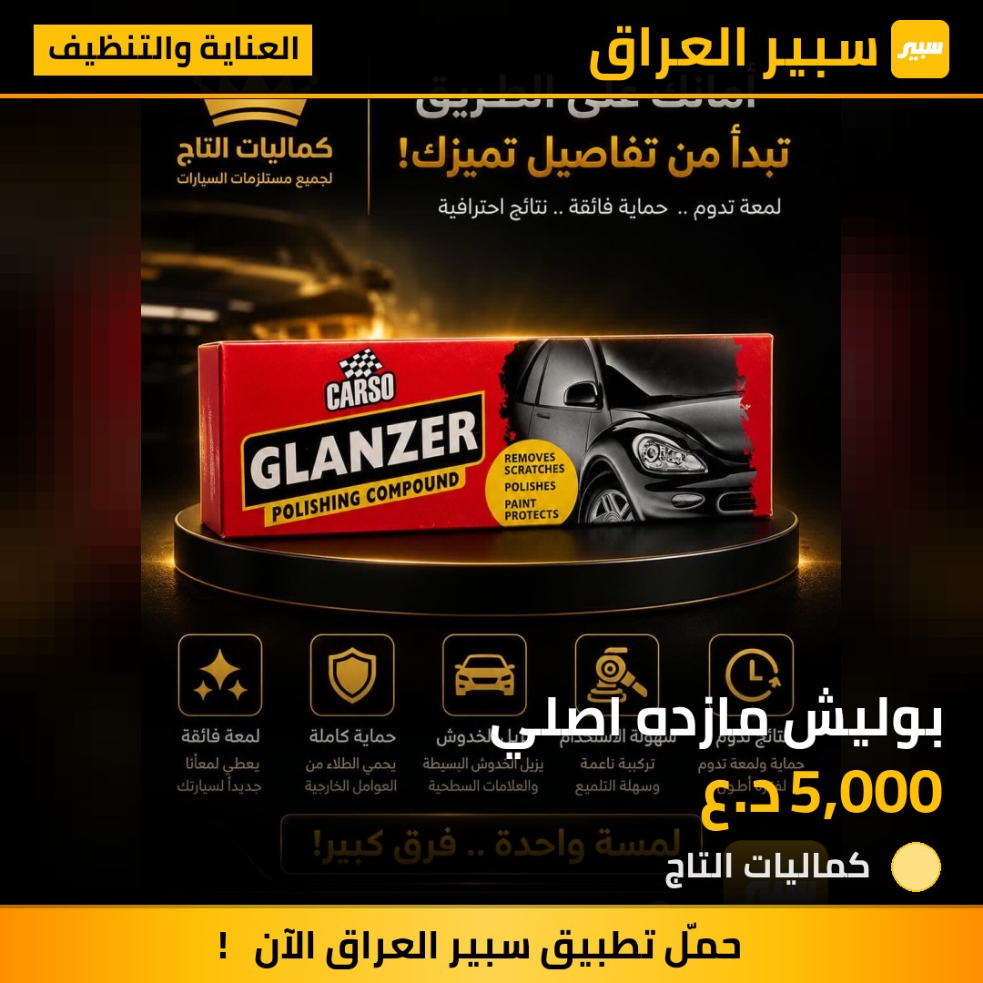 بوليش مازده اصلي | سبير