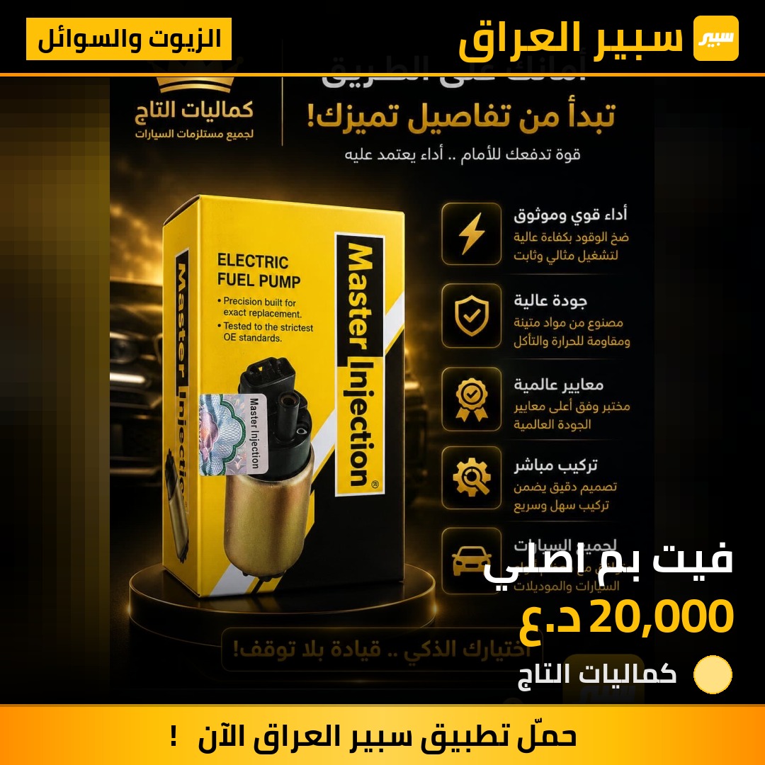 فيت بم اصلي | سبير