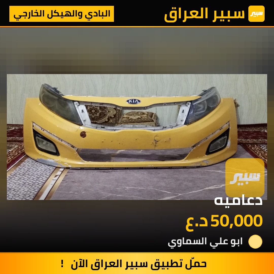 دعاميه | سبير