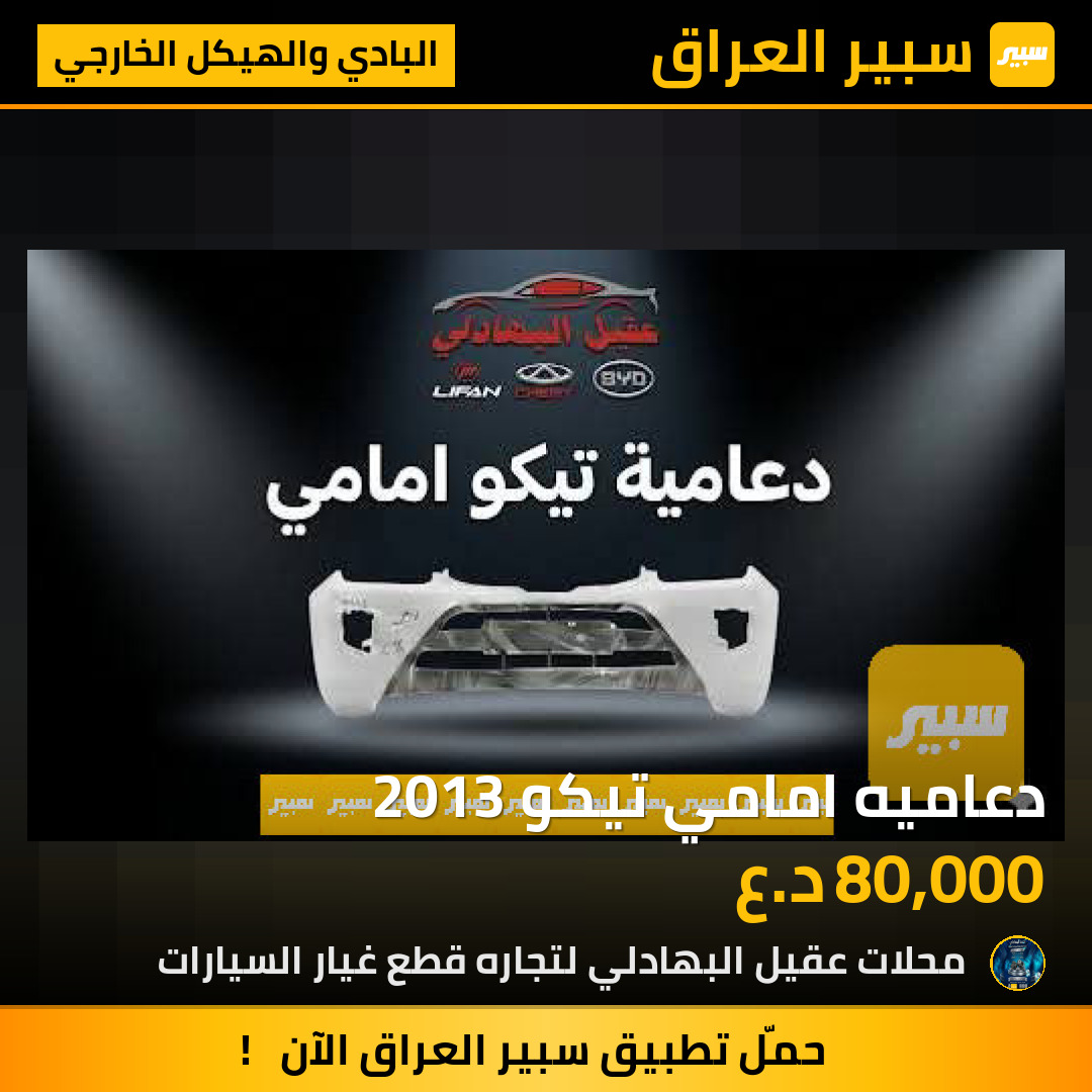 دعاميه امامي تيكو 2013 | سبير