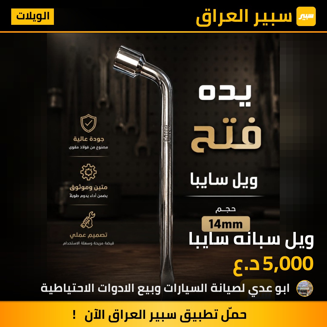 ويل سبانه سايبا | سبير