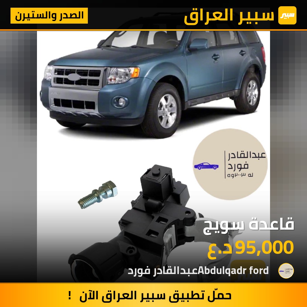 قاعدة سويج | سبير