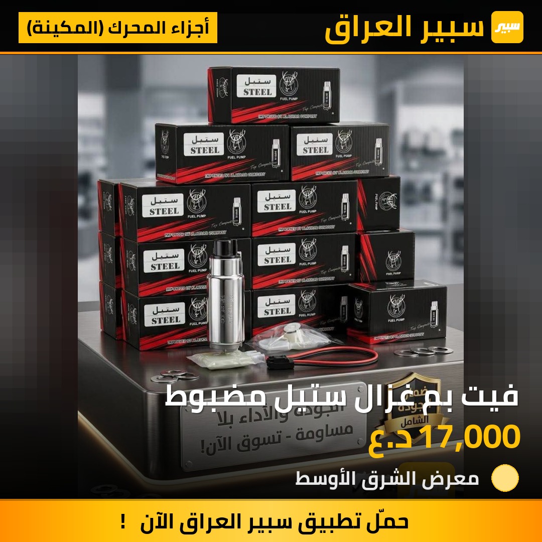 فيت بم غزال ستيل مضبوط | سبير