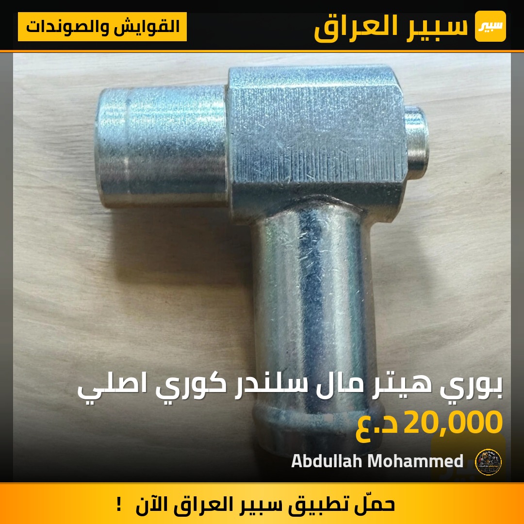 بوري هيتر مال سلندر كوري اصلي | سبير