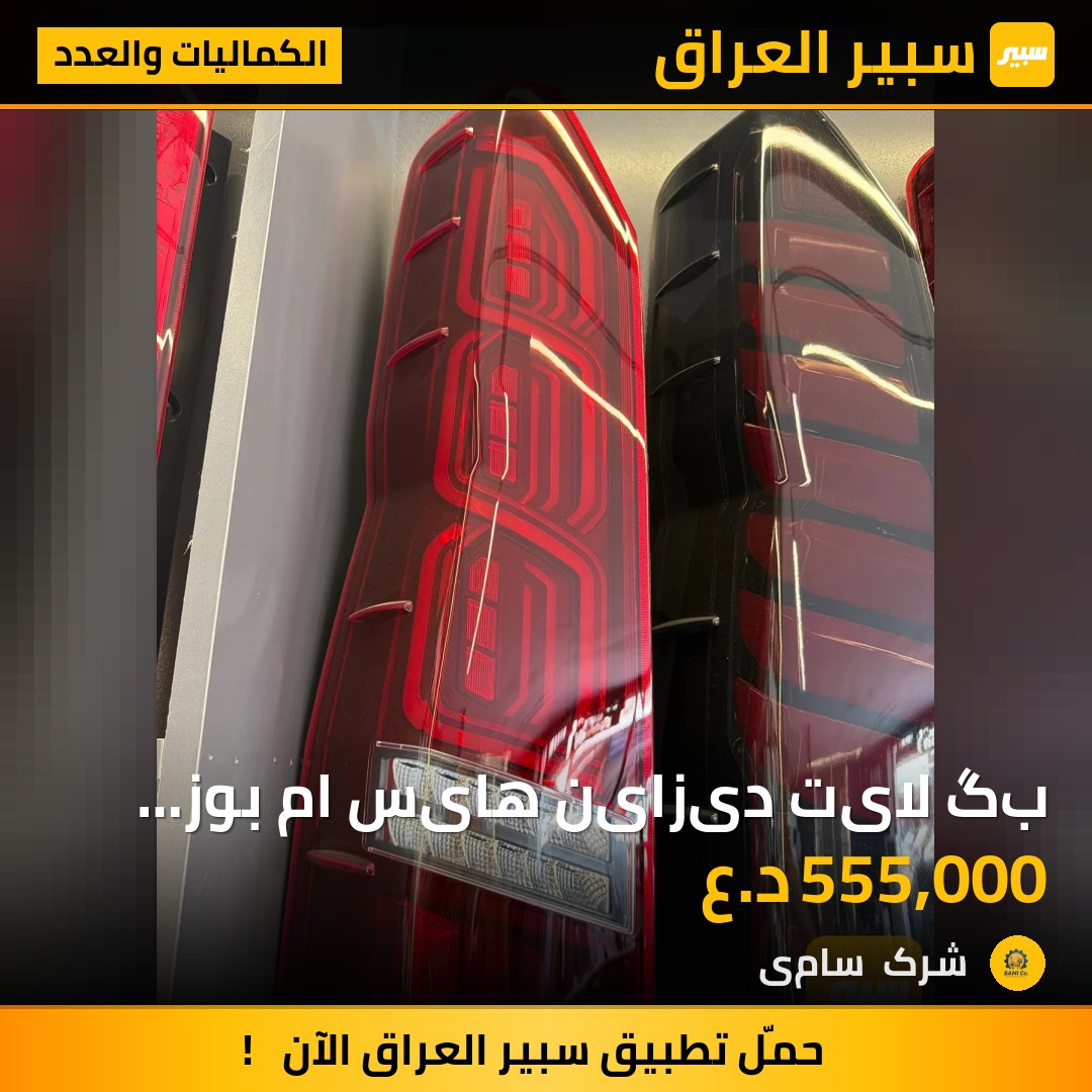 بگ لایت دیزاین هایس ام بوز تایلاندی | سبير