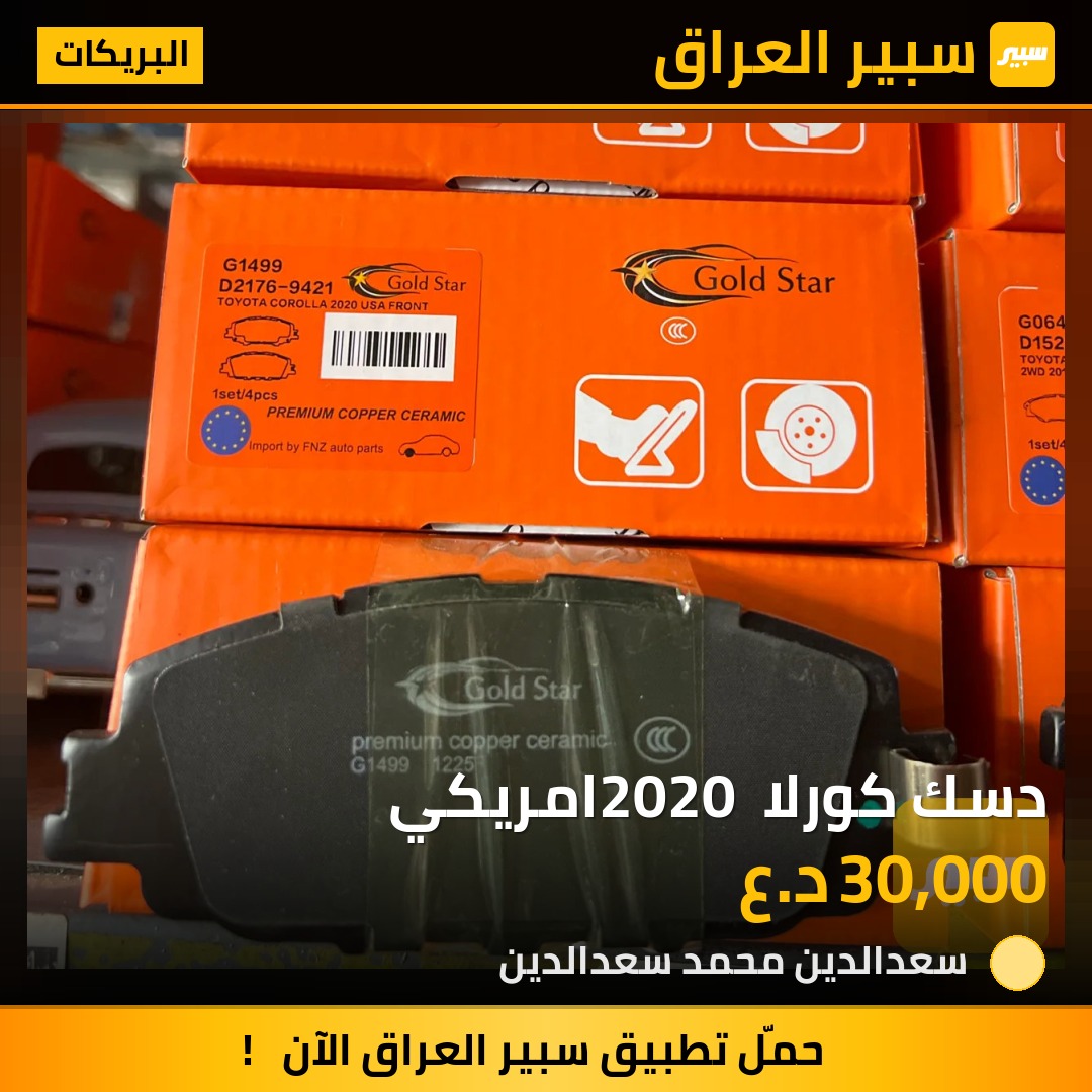 دسك كورلا 2020 امريكي | سبير