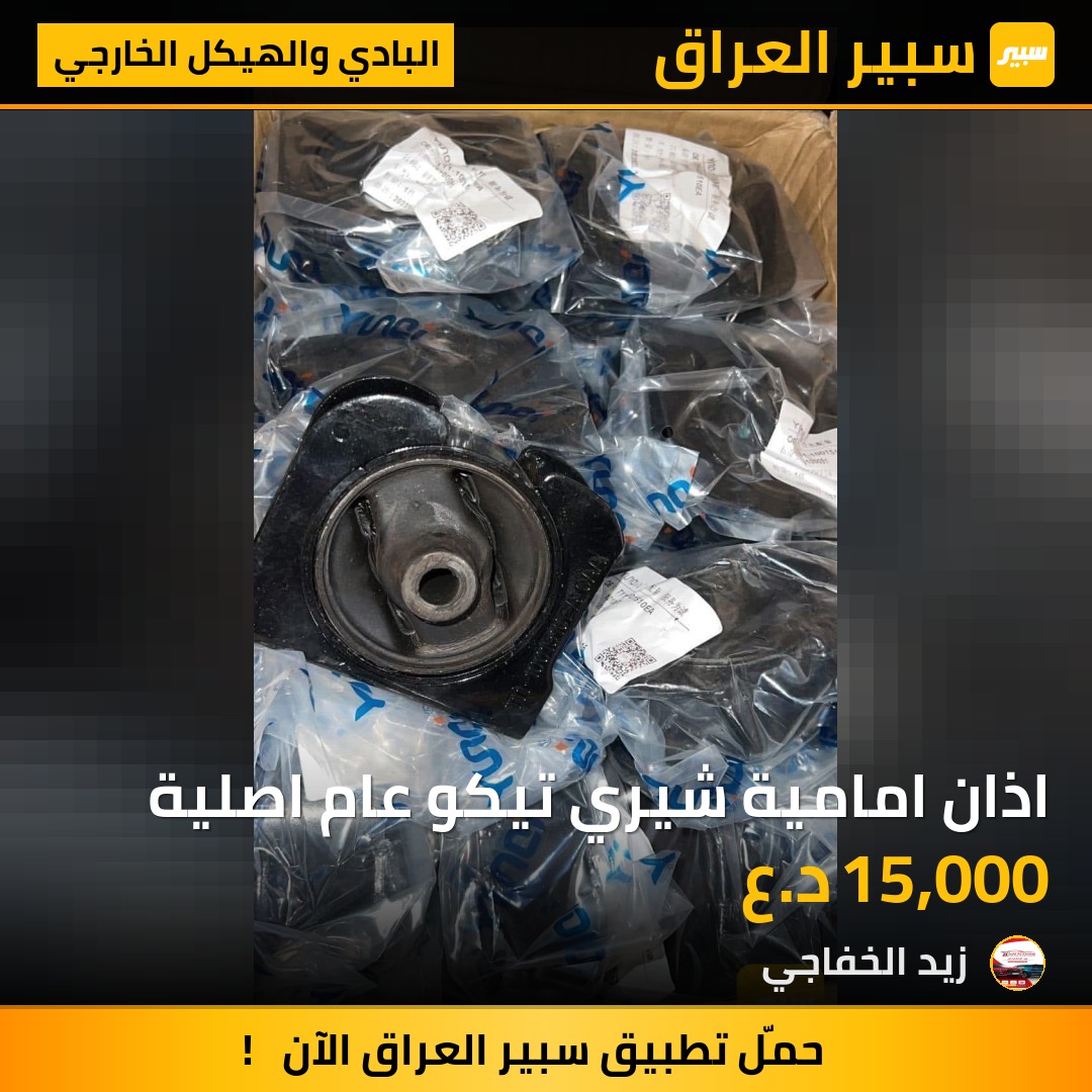 اذان امامية شيري تيكو عام اصلية | سبير