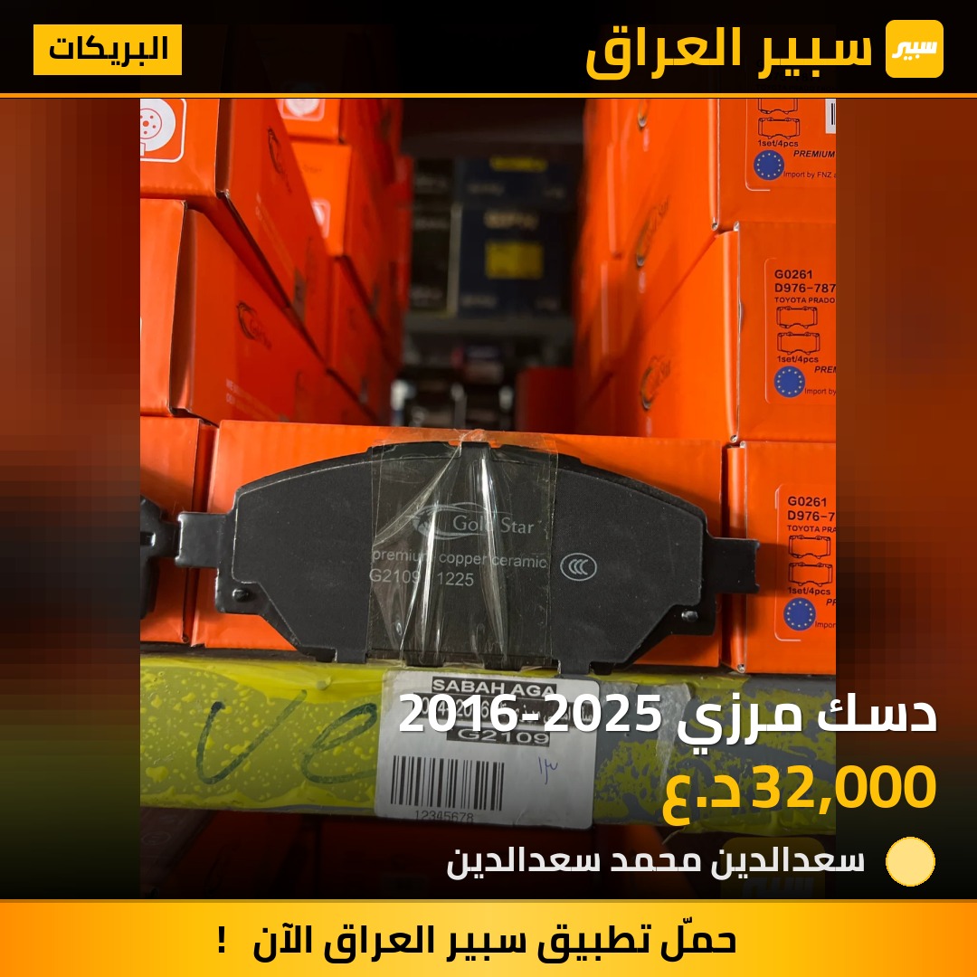 دسك مرزي 2016-2025 | سبير