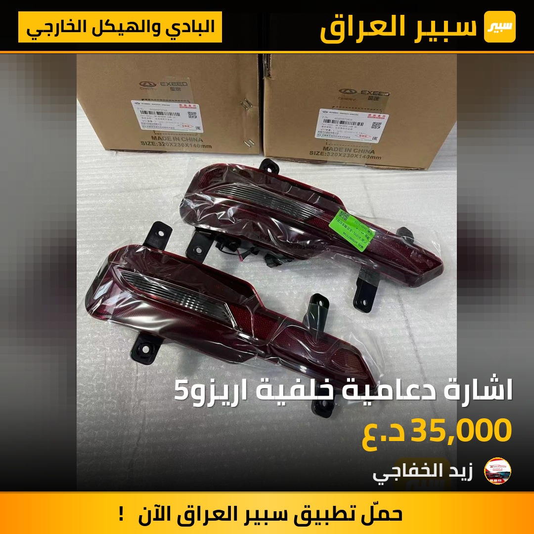 اشارة دعامية خلفية اريزو5 | سبير