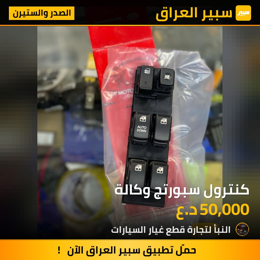 كنترول سبورتج وكالة | سبير