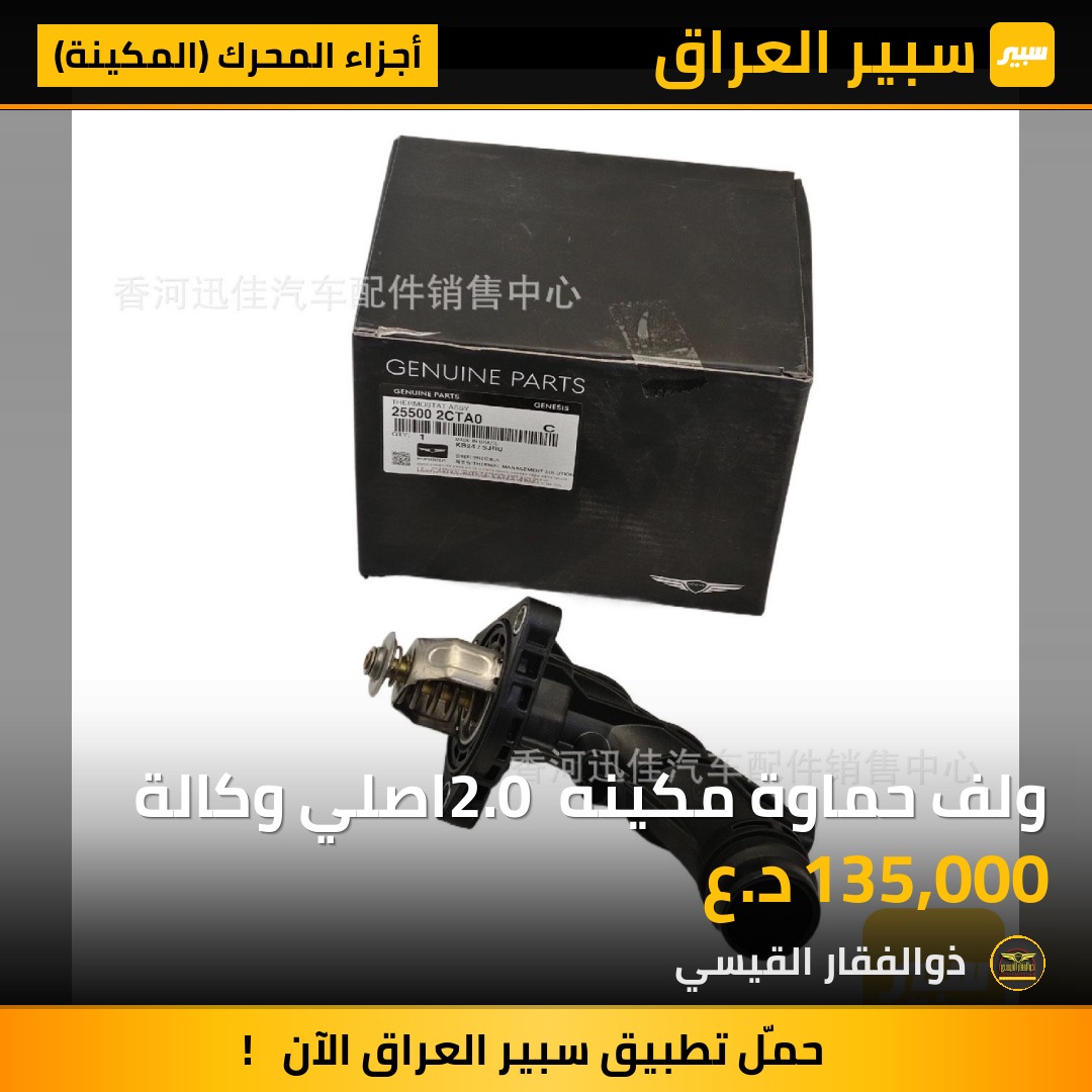 ولف حماوة مكينه 2.0 اصلي وكالة | سبير